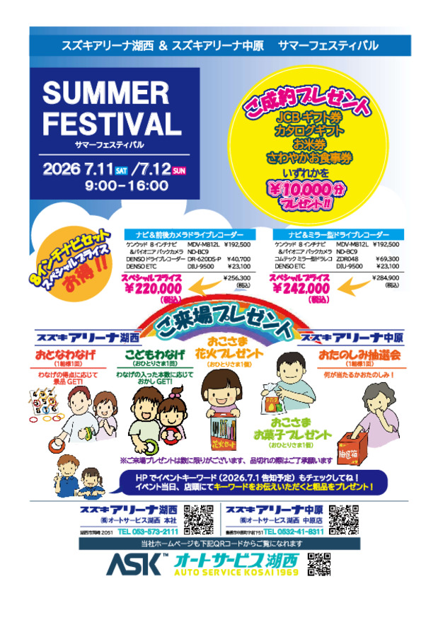 ☆*。　サマーフェスティバル　。*☆